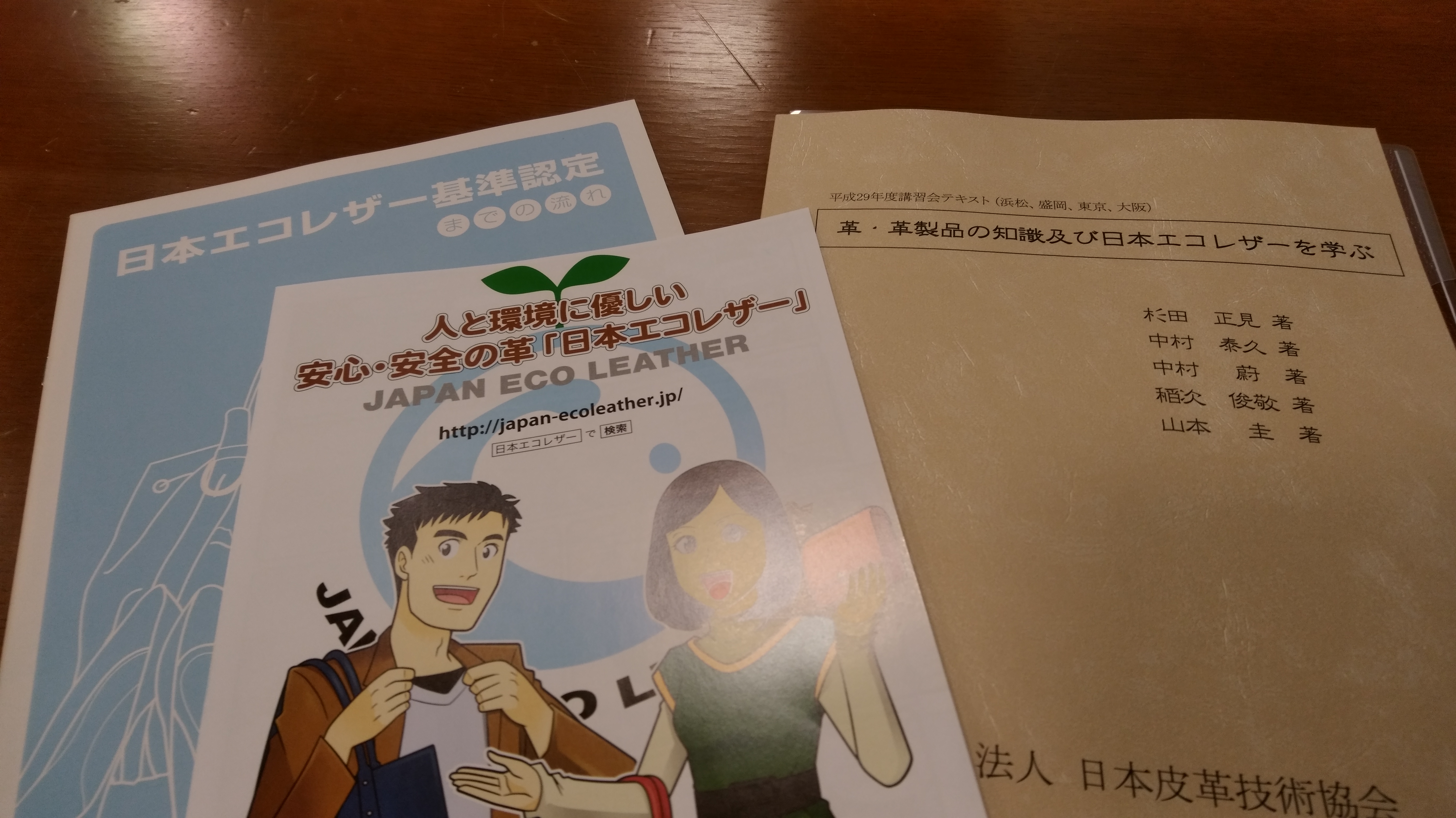 日本エコレザー協会!